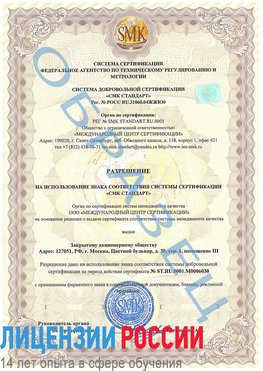 Образец разрешение Гудермес Сертификат ISO 27001